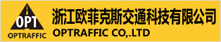 浙江歐菲克斯交通科技有限公司