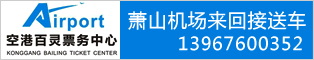 空港百靈票務(wù)中心一天臺(tái)店